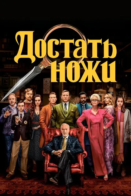 Дэниэл Крэйг
