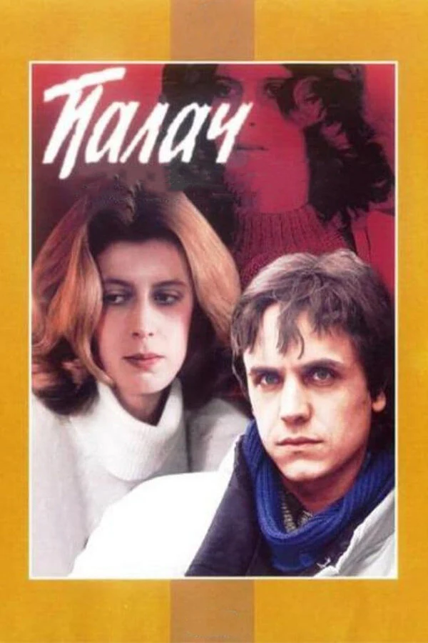 Анна Твеленева