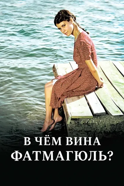 Энгин Акюрек